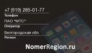 Кто звонил с 9192850177 - регион и оператор